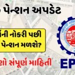 epfo pension news 2025 today