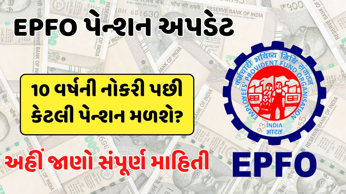 epfo pension news 2025 today