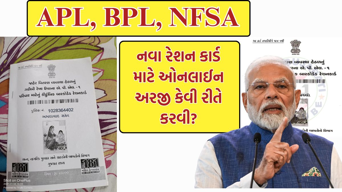 Gujarat Ration Card Online