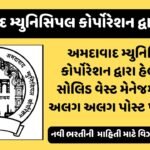 AMC Recruitment 2025