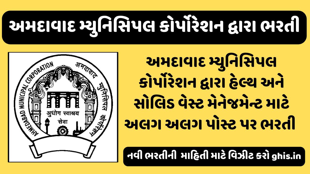 AMC Recruitment 2025