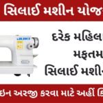 PM Vishwakarma Sewing Machine Scheme 2025