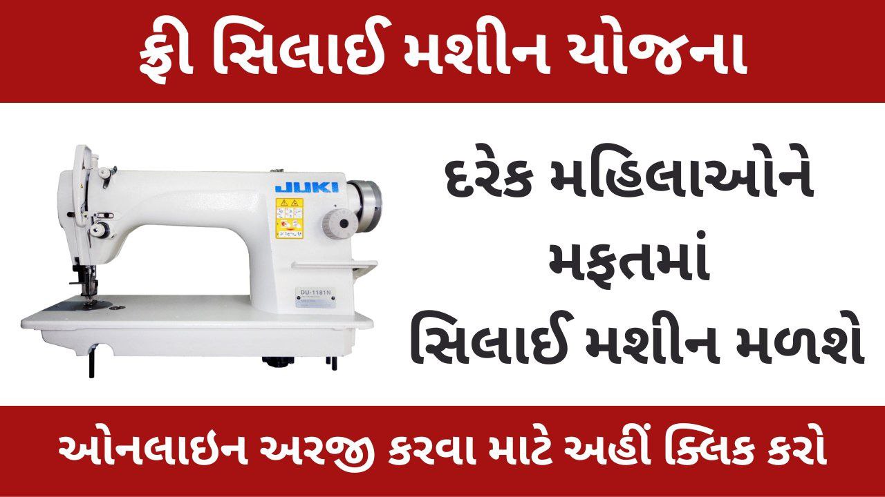 PM Vishwakarma Sewing Machine Scheme 2025