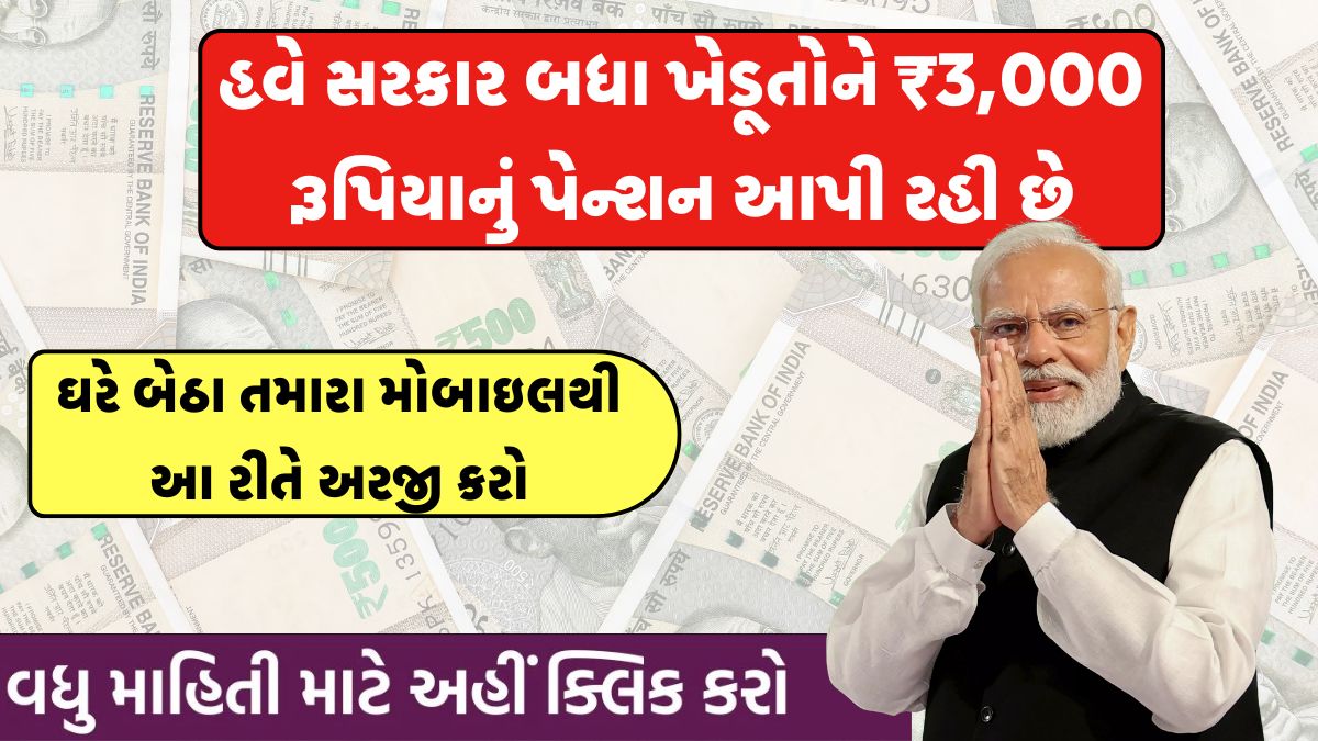 PM Kisan Maandhan Yojana