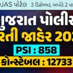 Gujarat Police Recruitment 2025