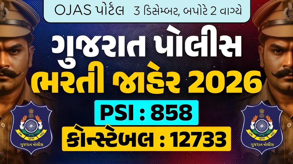 Gujarat Police Recruitment 2025
