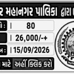 Bhavnagar Municipal Corporation Recruitment 2026