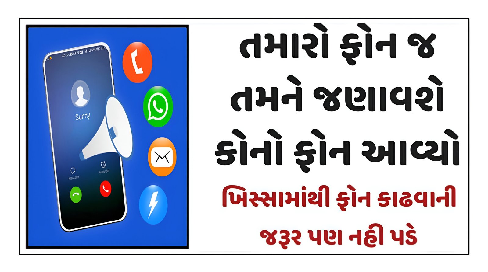 Best Caller Name Announcer App Download