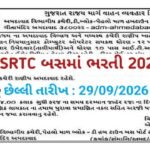 GSRTC Ahmedabad Recruitment 2026