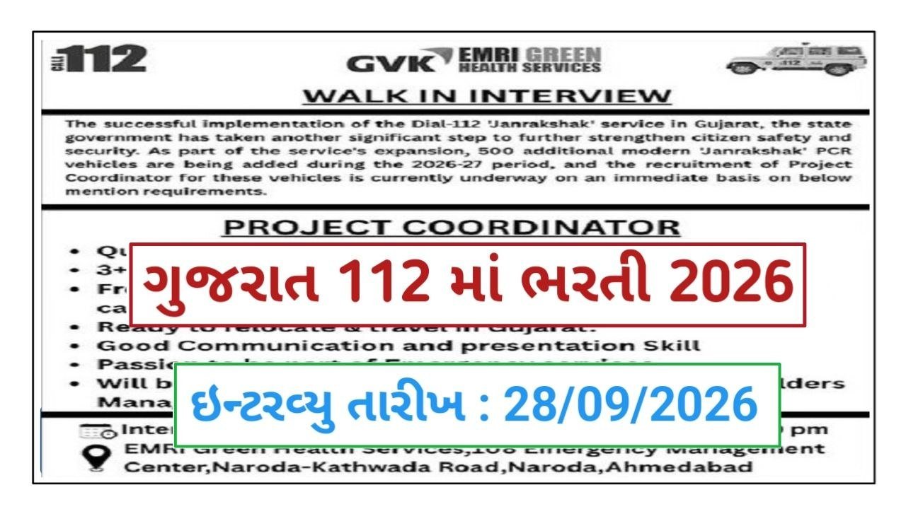 Gujarat 112 Recruitment 2026 Walk-In Interview, GVK EMRI Green Health Services