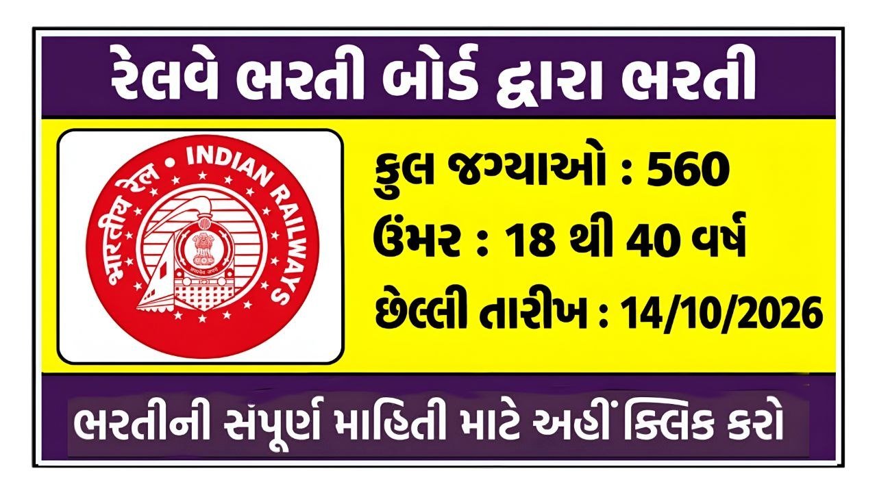 RRB Paramedical Recruitment 2026 Notification For 560 Vacancy, Apply Online