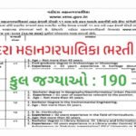 VMC Recruitment 2026 Notification For 190 Vacancy, Apply Online
