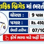Surat Traffic Brigade Recruitment 2026